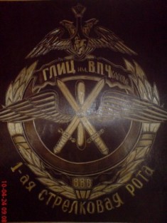 Эмблема 1-ой стрелковой роты ВВС