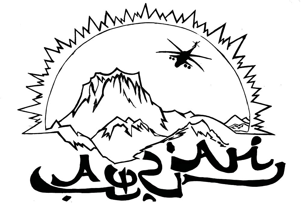 Афган надпись