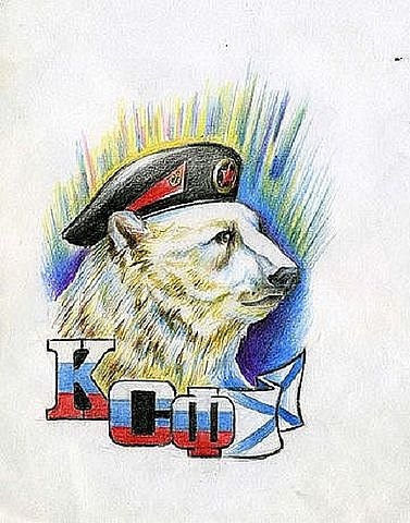 Цветной рисунок-эскиз «Медведь в берете и подписью КСФ»